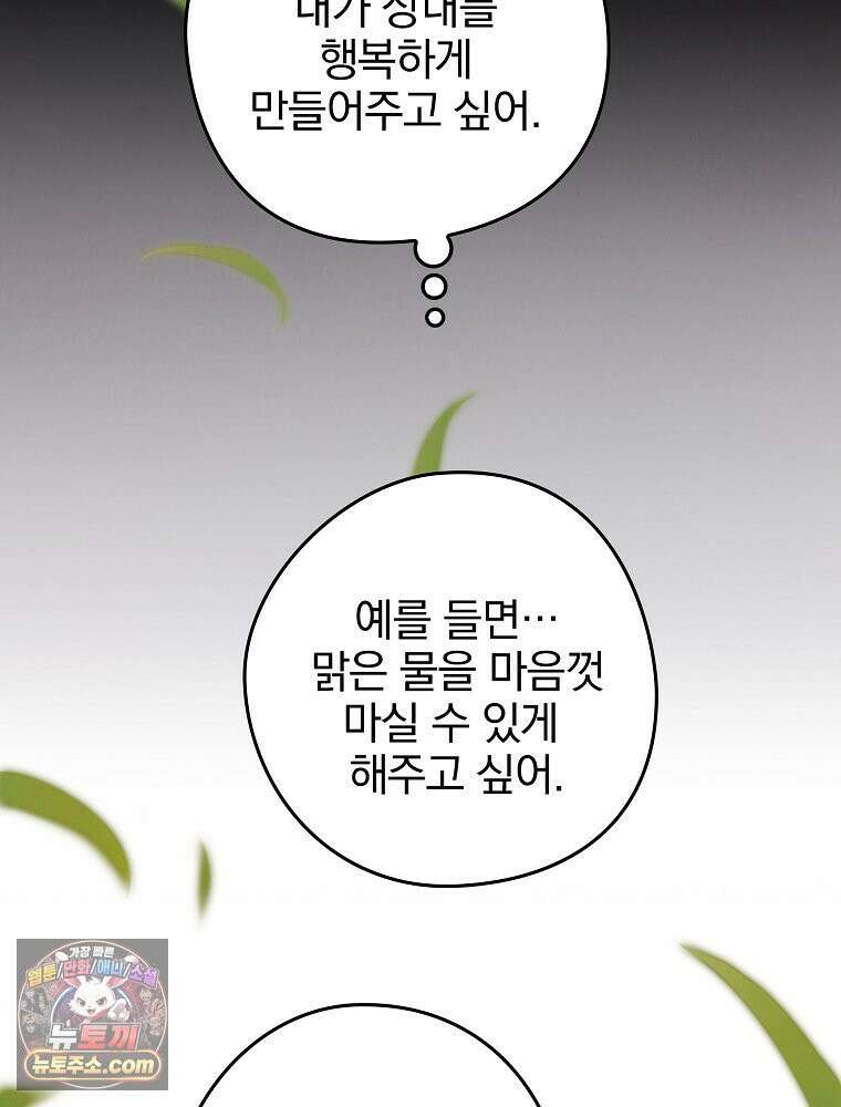 칸나는 어떠한 결심을 했다 [19세 완전판] 6_어떠한 마음． 55