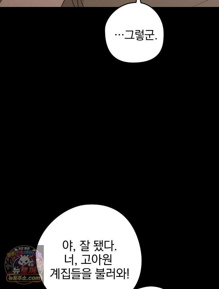 칸나는 어떠한 결심을 했다 [19세 완전판] 6_어떠한 마음． 76