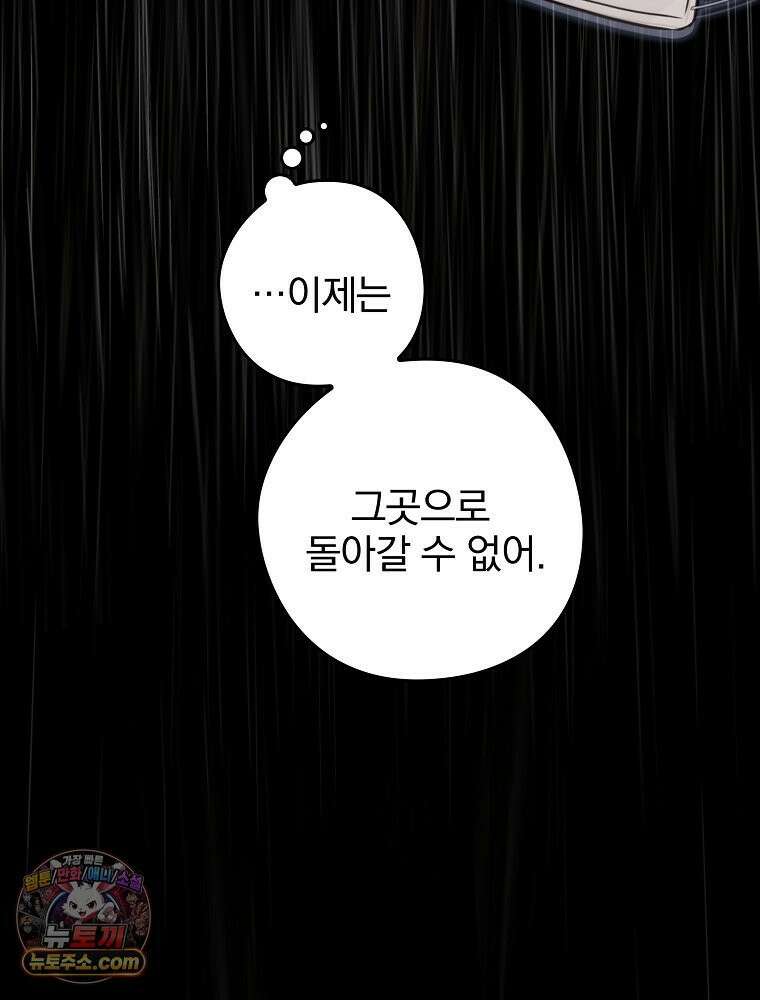 칸나는 어떠한 결심을 했다 [19세 완전판] 6_어떠한 마음． 86
