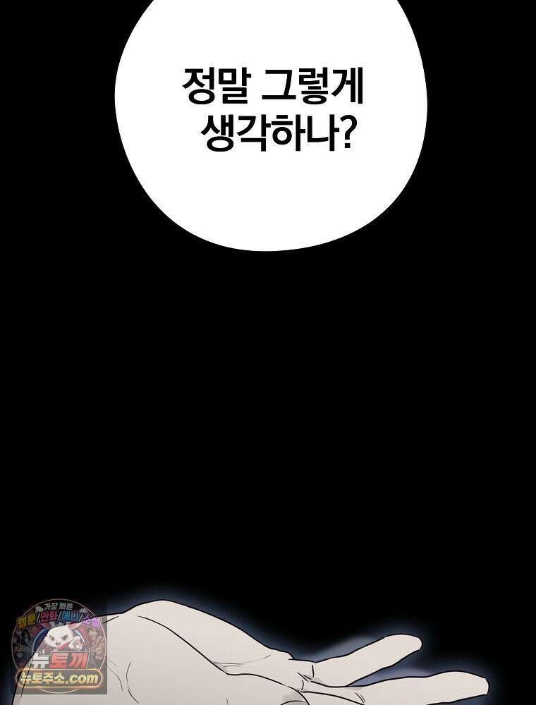 칸나는 어떠한 결심을 했다 [19세 완전판] 6_어떠한 마음． 99