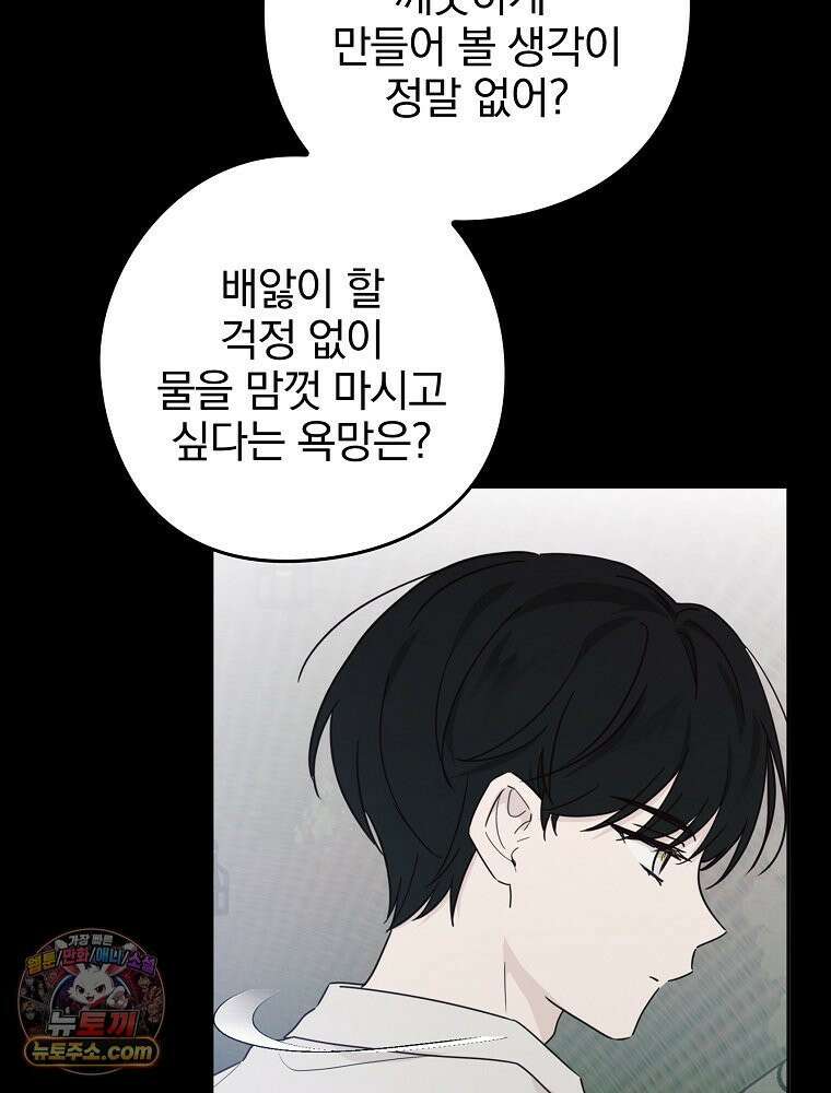칸나는 어떠한 결심을 했다 [19세 완전판] 6_어떠한 마음． 108