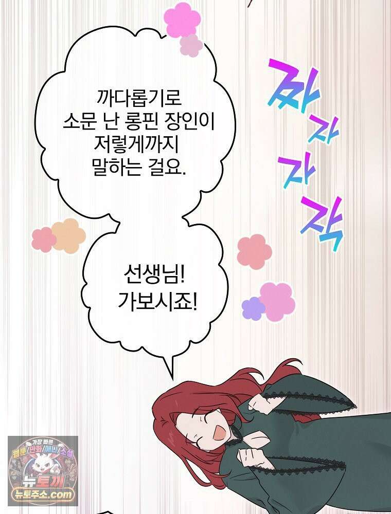 칸나는 어떠한 결심을 했다 [19세 완전판] 12_걔가 걔에요． 할머니． 27