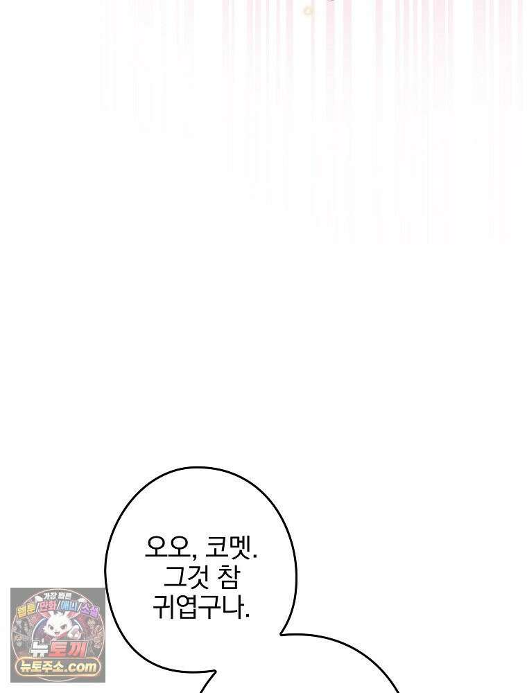 칸나는 어떠한 결심을 했다 [19세 완전판] 12_걔가 걔에요． 할머니． 37