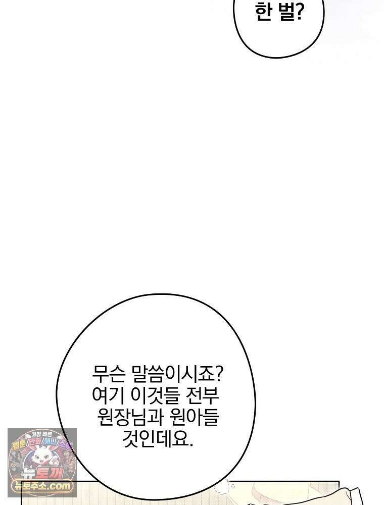 칸나는 어떠한 결심을 했다 [19세 완전판] 12_걔가 걔에요． 할머니． 39