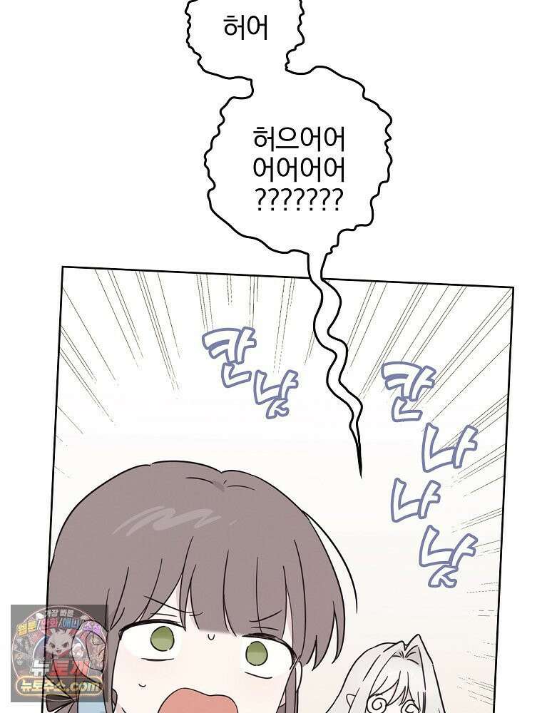칸나는 어떠한 결심을 했다 [19세 완전판] 12_걔가 걔에요． 할머니． 42