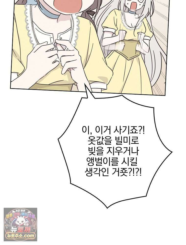 칸나는 어떠한 결심을 했다 [19세 완전판] 12_걔가 걔에요． 할머니． 43