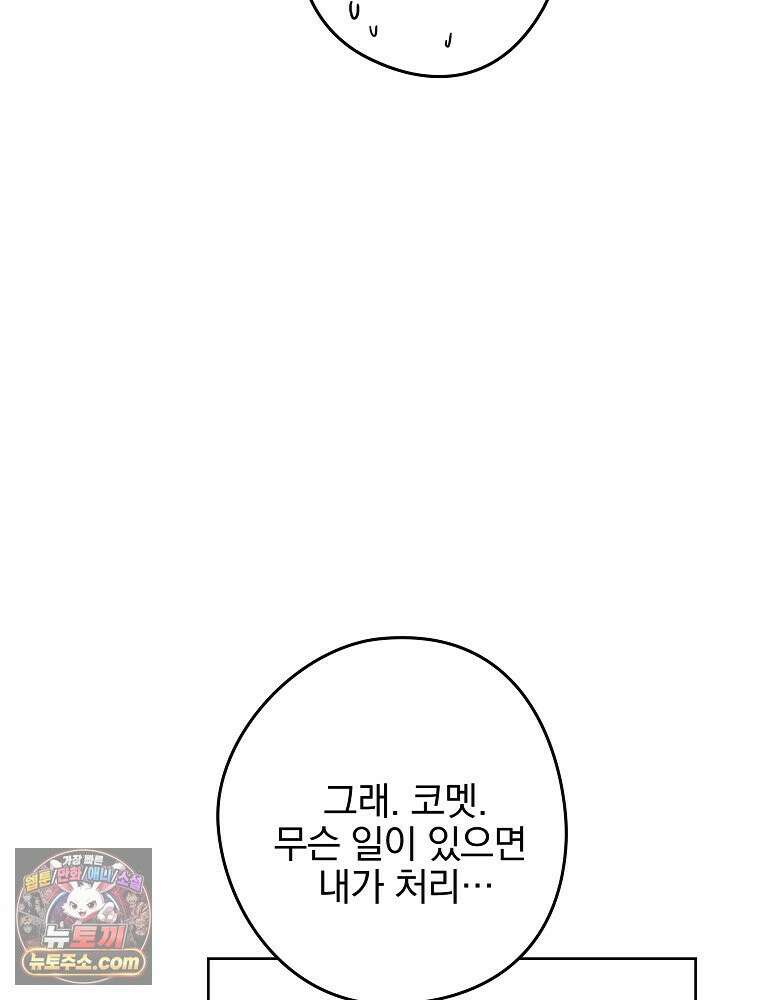 칸나는 어떠한 결심을 했다 [19세 완전판] 12_걔가 걔에요． 할머니． 47