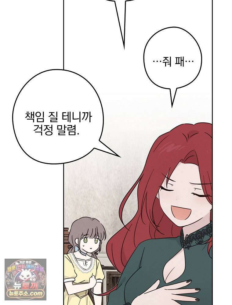 칸나는 어떠한 결심을 했다 [19세 완전판] 12_걔가 걔에요． 할머니． 48