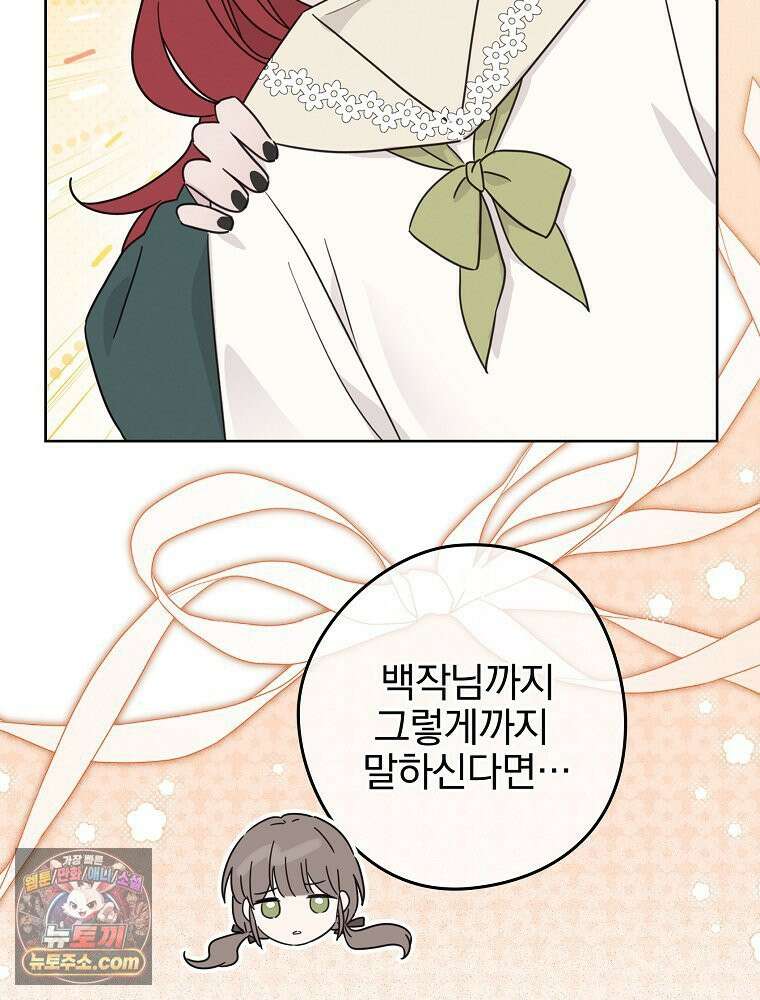 칸나는 어떠한 결심을 했다 [19세 완전판] 12_걔가 걔에요． 할머니． 51