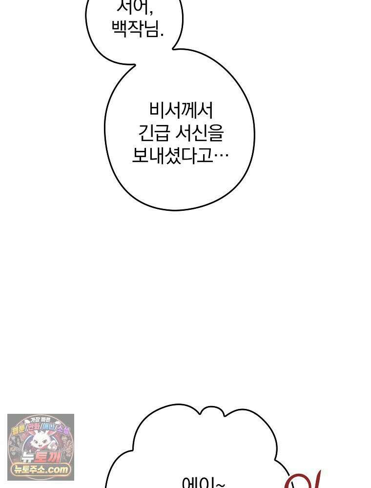 칸나는 어떠한 결심을 했다 [19세 완전판] 12_걔가 걔에요． 할머니． 57