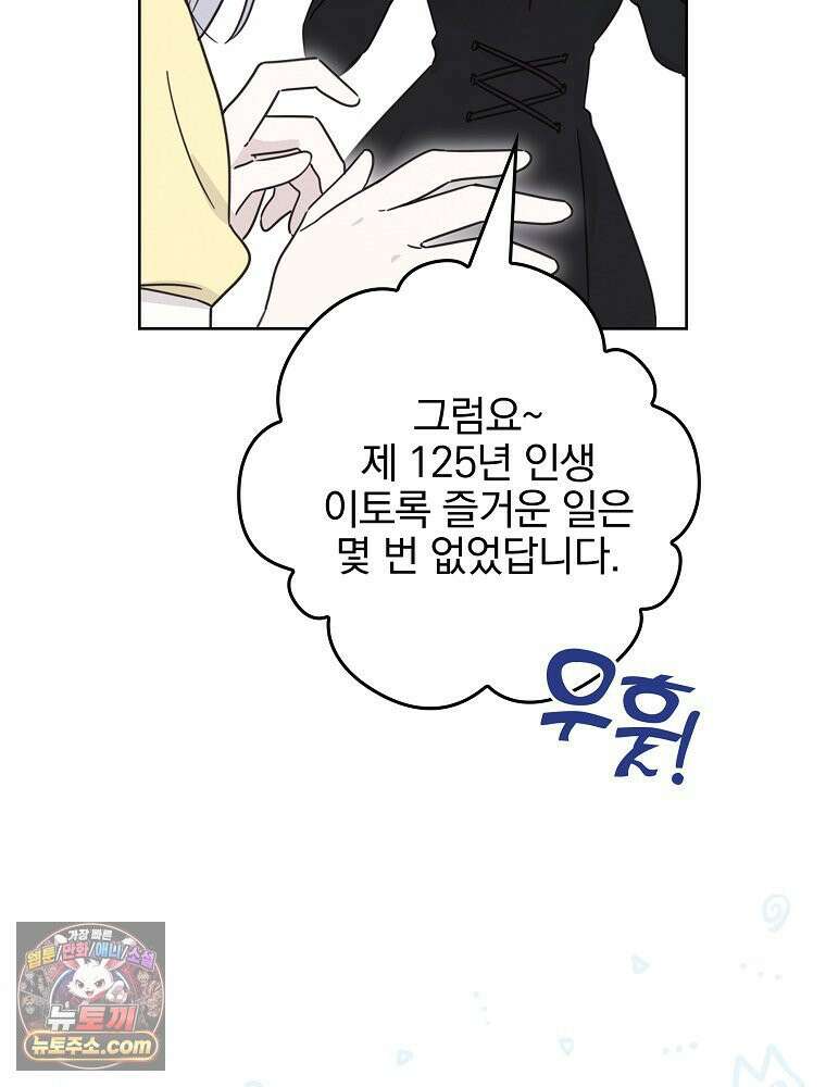 칸나는 어떠한 결심을 했다 [19세 완전판] 12_걔가 걔에요． 할머니． 61