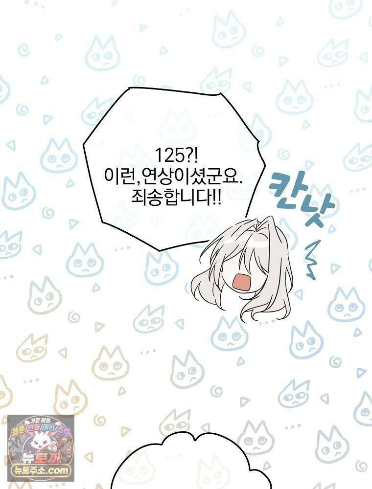 칸나는 어떠한 결심을 했다 [19세 완전판] 12_걔가 걔에요． 할머니． 62