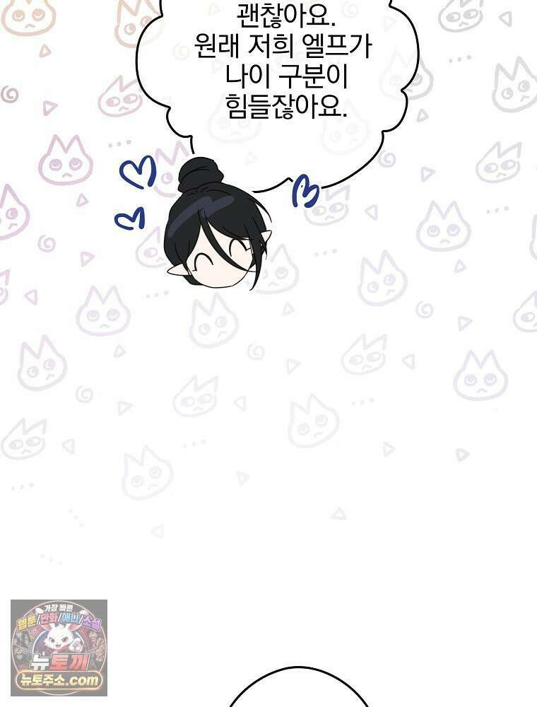 칸나는 어떠한 결심을 했다 [19세 완전판] 12_걔가 걔에요． 할머니． 63