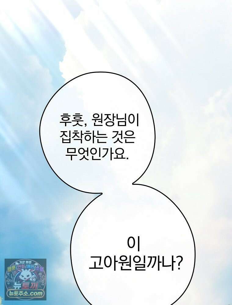 칸나는 어떠한 결심을 했다 [19세 완전판] 12_걔가 걔에요． 할머니． 73