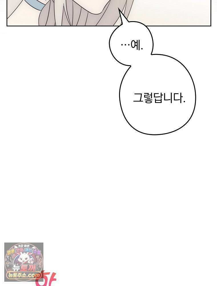 칸나는 어떠한 결심을 했다 [19세 완전판] 12_걔가 걔에요． 할머니． 76