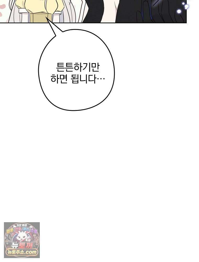 칸나는 어떠한 결심을 했다 [19세 완전판] 12_걔가 걔에요． 할머니． 78