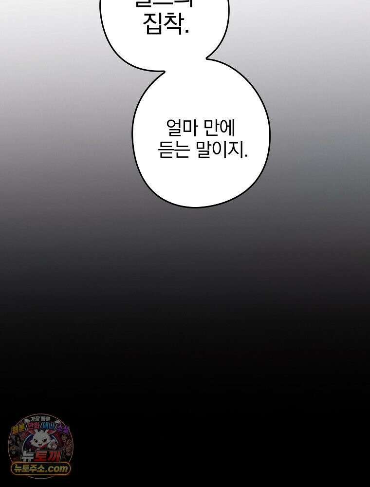 칸나는 어떠한 결심을 했다 [19세 완전판] 12_걔가 걔에요． 할머니． 80