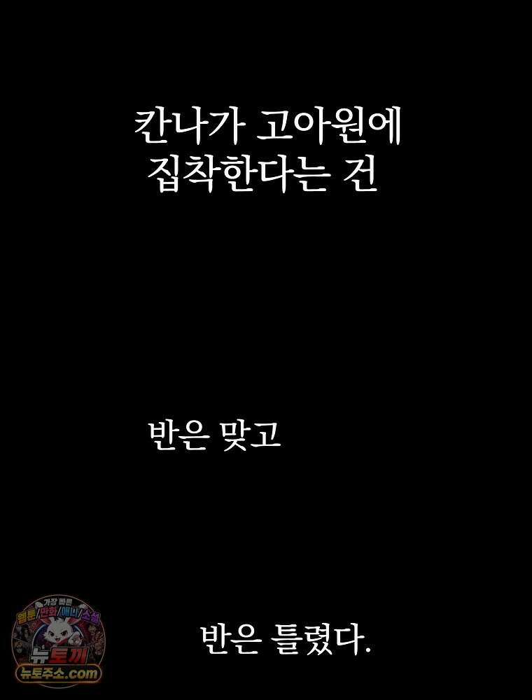 칸나는 어떠한 결심을 했다 [19세 완전판] 12_걔가 걔에요． 할머니． 81