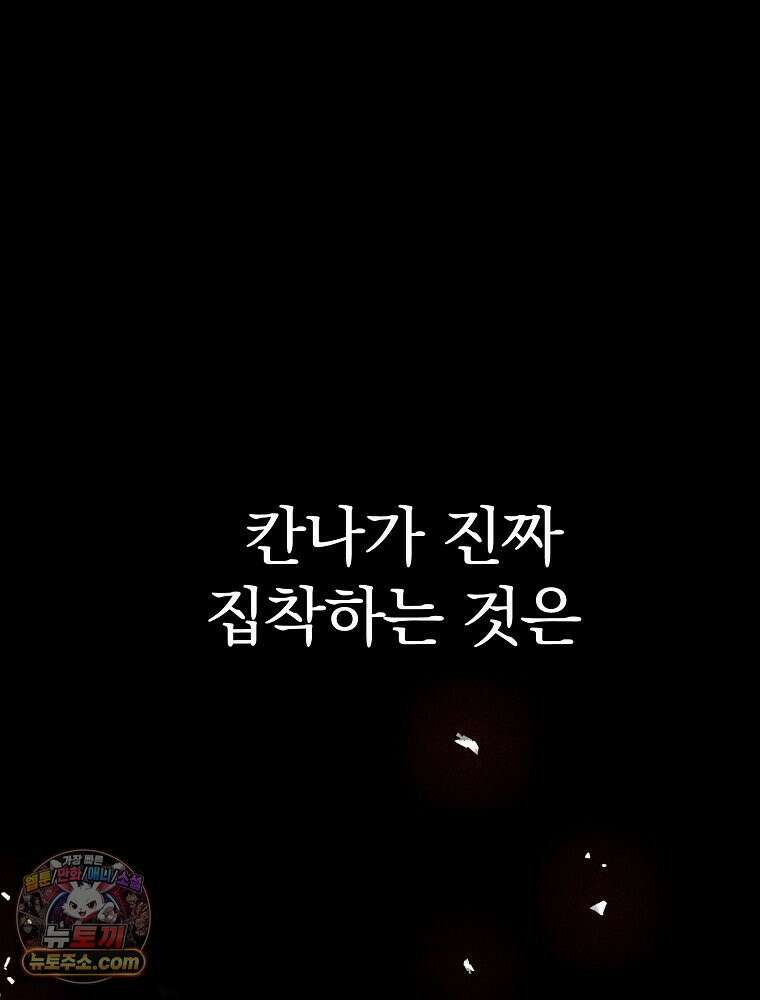 칸나는 어떠한 결심을 했다 [19세 완전판] 12_걔가 걔에요． 할머니． 82