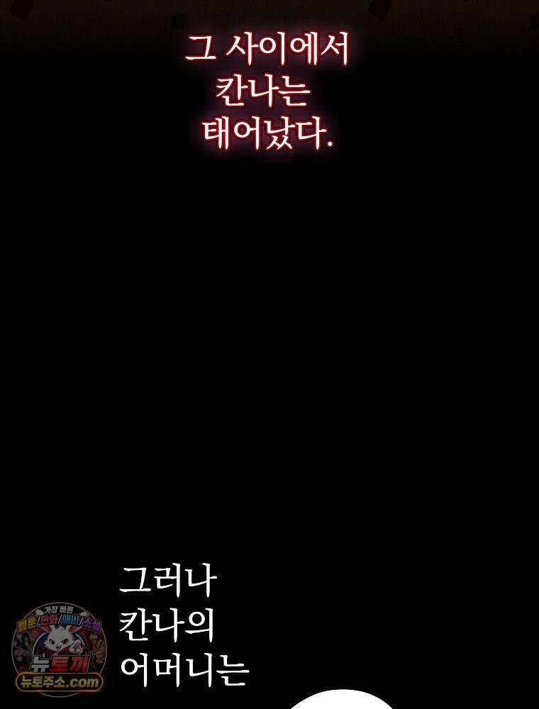 칸나는 어떠한 결심을 했다 [19세 완전판] 12_걔가 걔에요． 할머니． 87