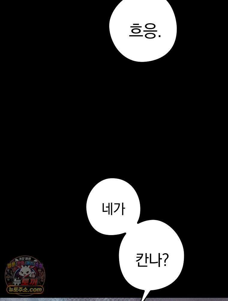 칸나는 어떠한 결심을 했다 [19세 완전판] 12_걔가 걔에요． 할머니． 88