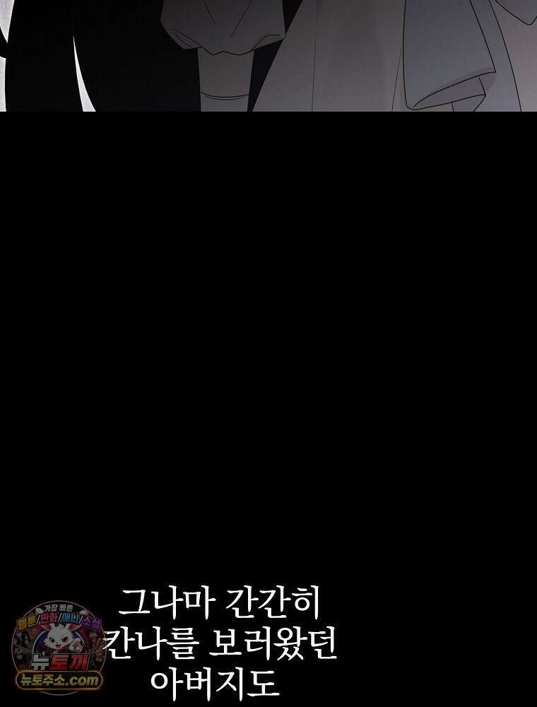 칸나는 어떠한 결심을 했다 [19세 완전판] 12_걔가 걔에요． 할머니． 90