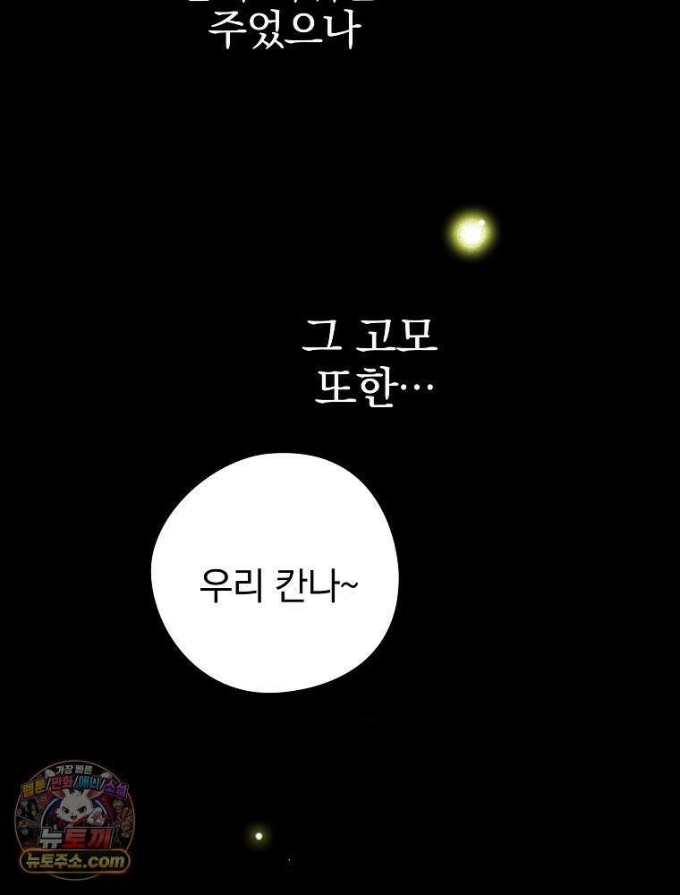 칸나는 어떠한 결심을 했다 [19세 완전판] 12_걔가 걔에요． 할머니． 94
