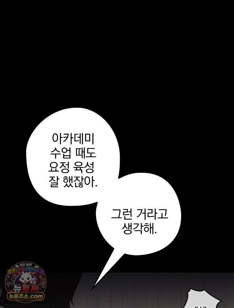 칸나는 어떠한 결심을 했다 [19세 완전판] 12_걔가 걔에요． 할머니． 112