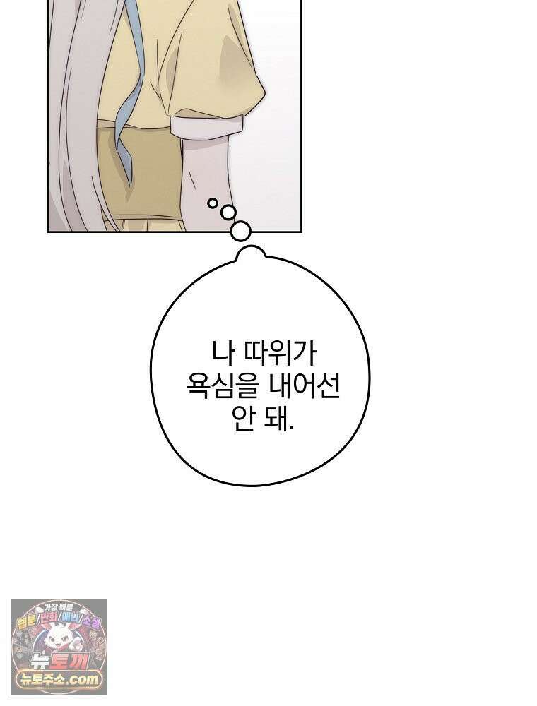 칸나는 어떠한 결심을 했다 [19세 완전판] 12_걔가 걔에요． 할머니． 143