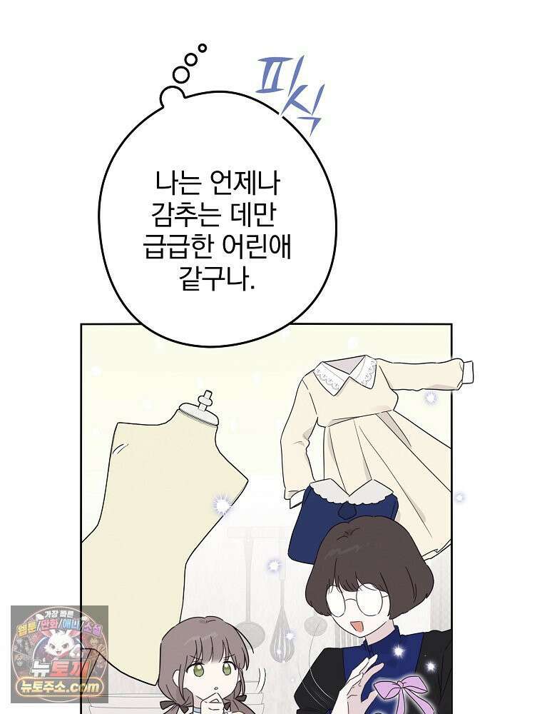 칸나는 어떠한 결심을 했다 [19세 완전판] 12_걔가 걔에요． 할머니． 146