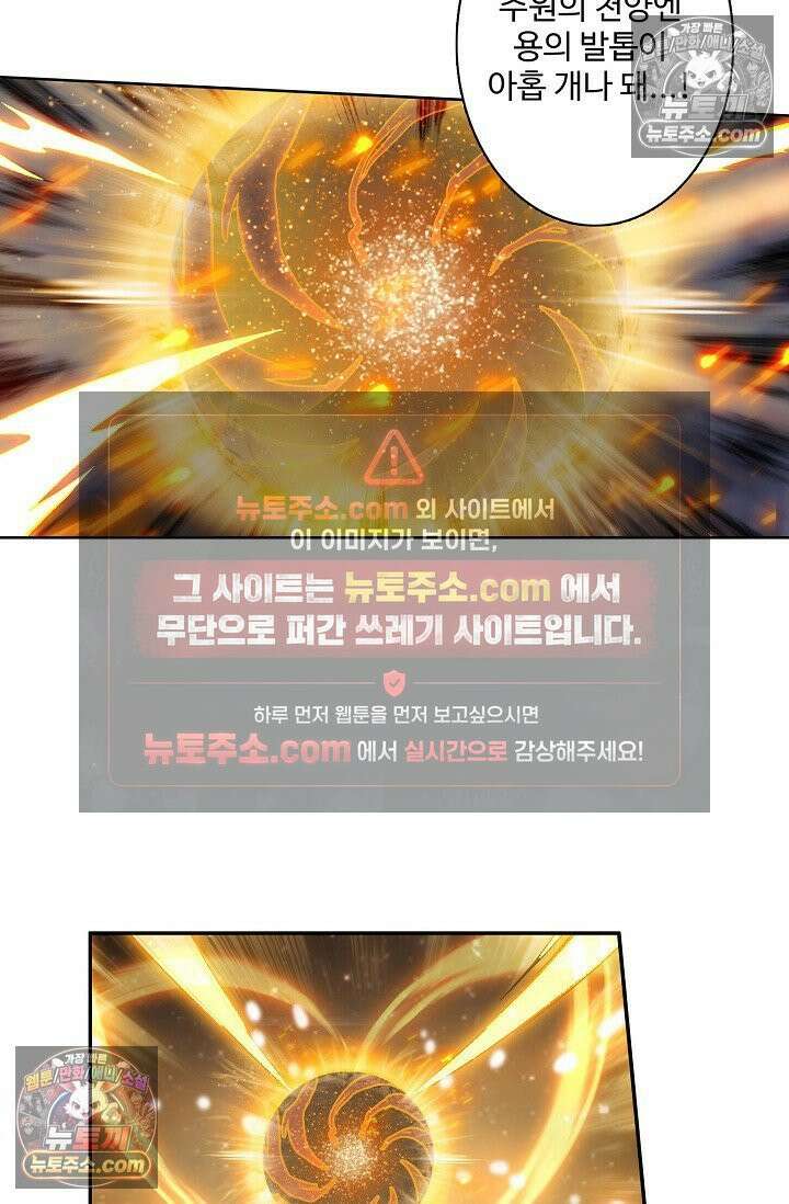 원존: 용의 비상 529화 2