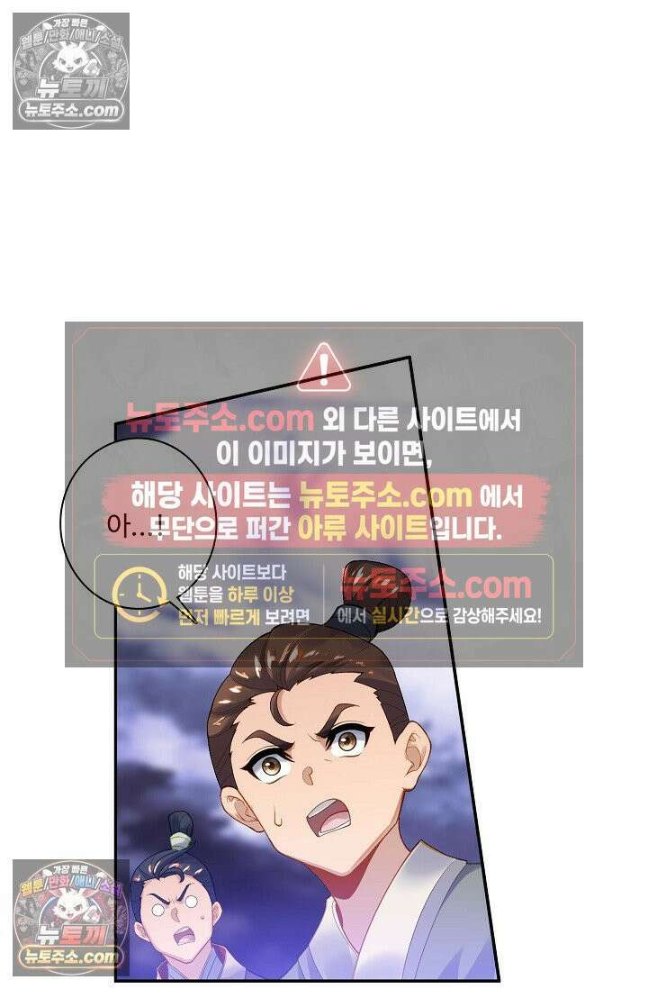 원존: 용의 비상 529화 6