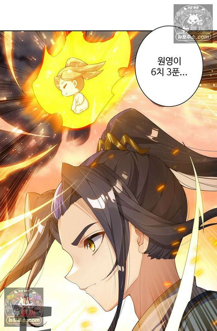 원존: 용의 비상 529화 9