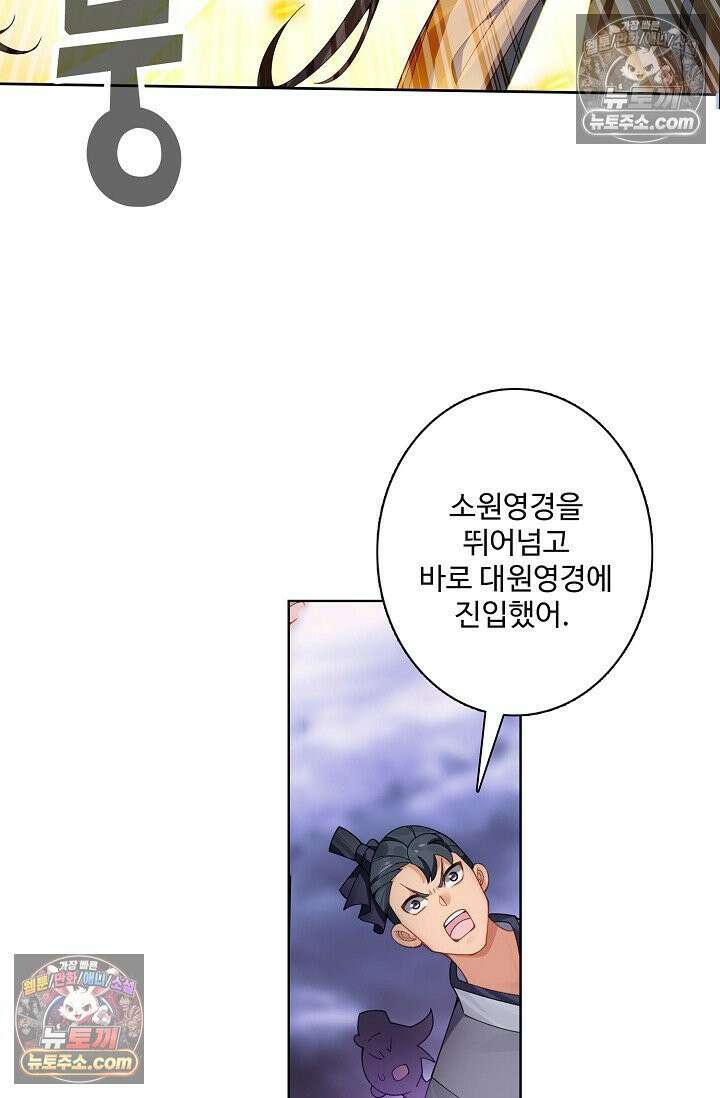 원존: 용의 비상 529화 10