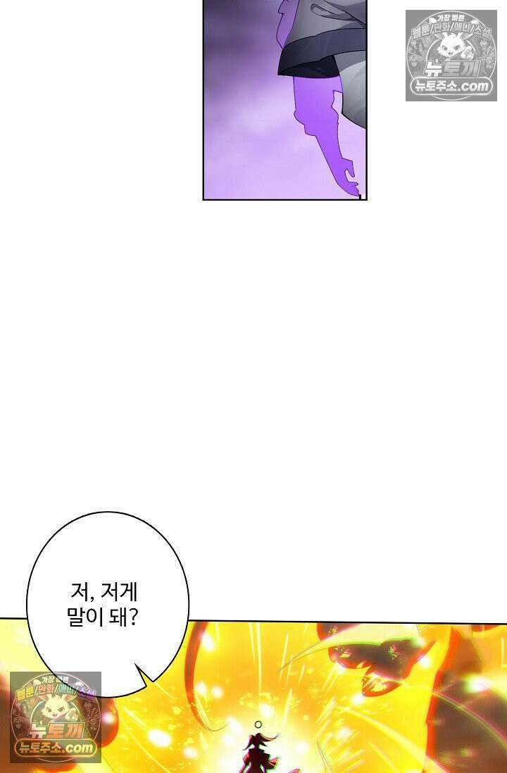 원존: 용의 비상 529화 11