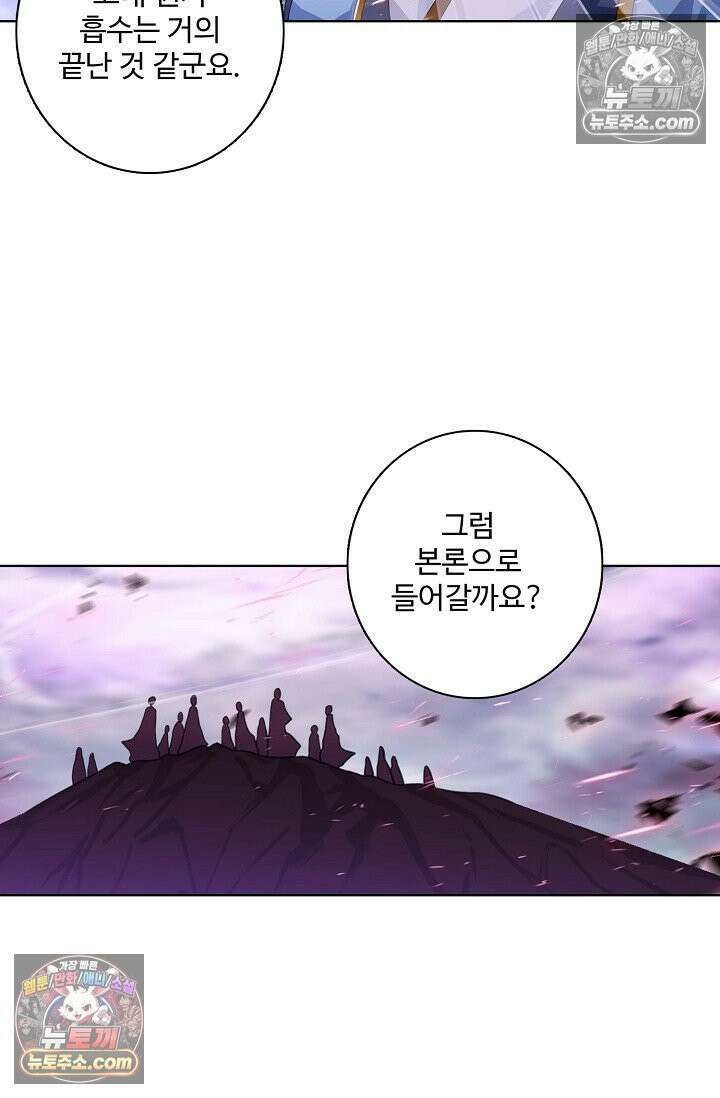 원존: 용의 비상 529화 14