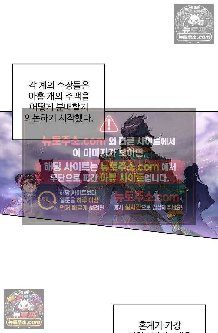 원존: 용의 비상 529화 15