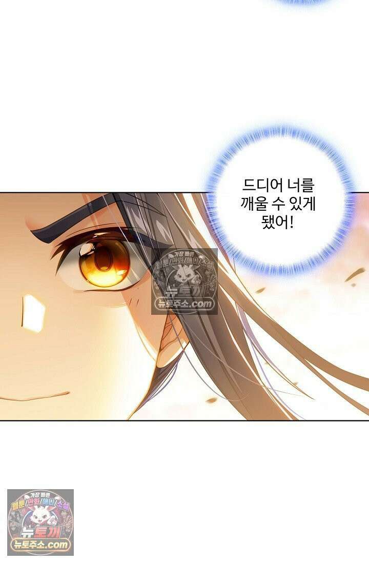 원존: 용의 비상 529화 19