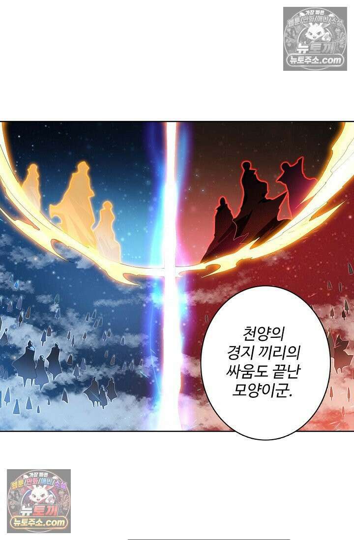 원존: 용의 비상 529화 21