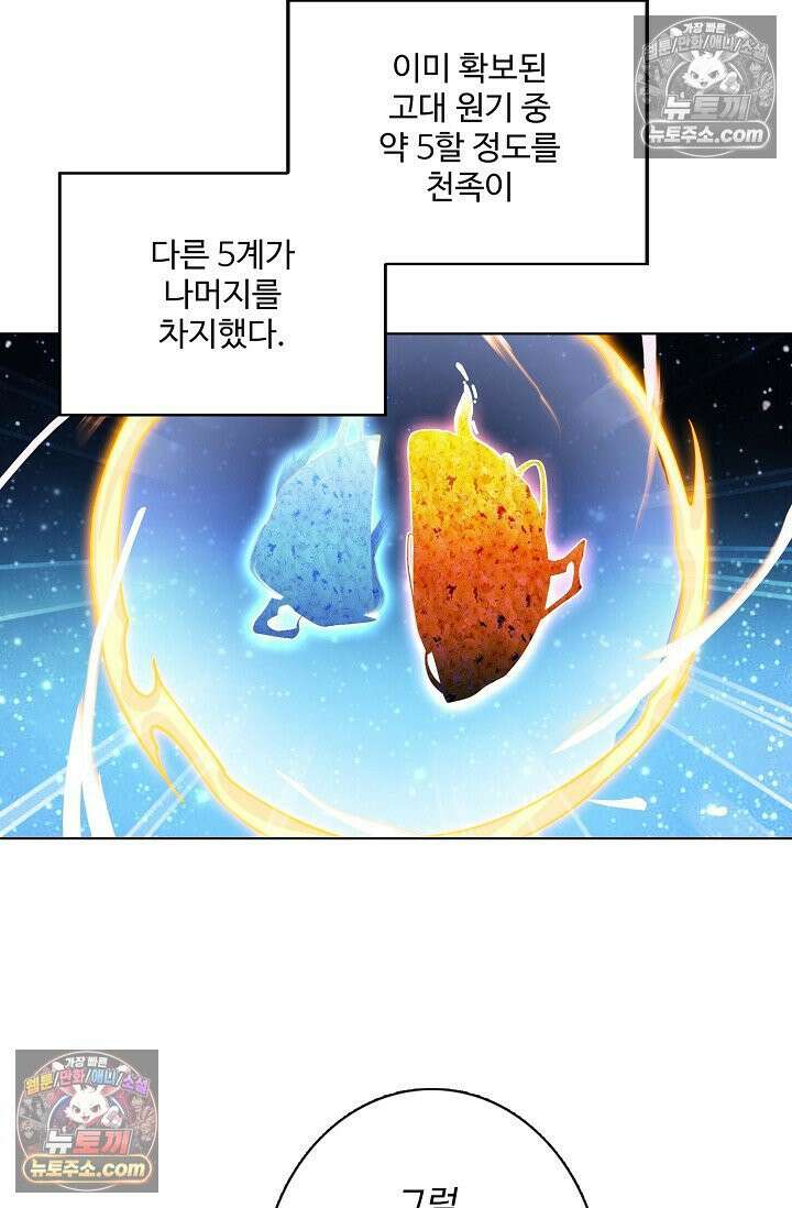 원존: 용의 비상 529화 22