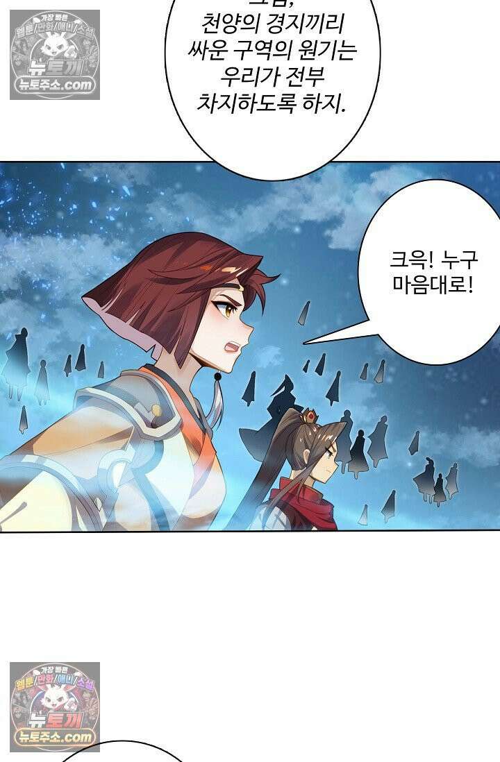 원존: 용의 비상 529화 23