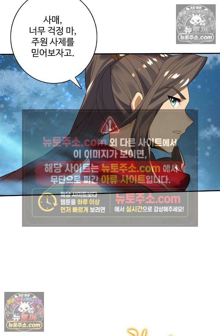 원존: 용의 비상 529화 24