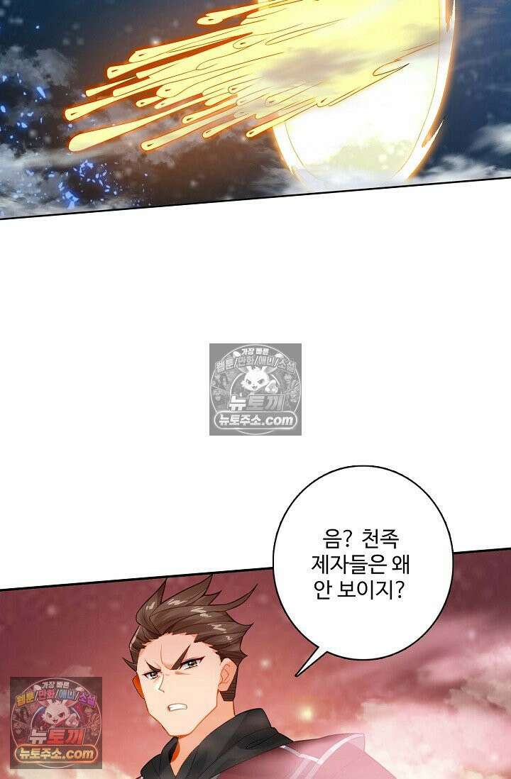 원존: 용의 비상 529화 27