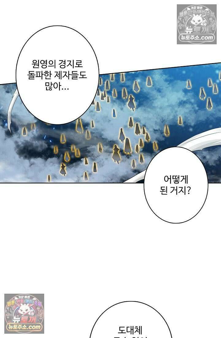원존: 용의 비상 529화 29