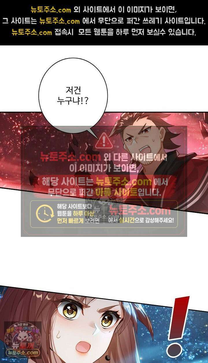원존: 용의 비상 529화 32