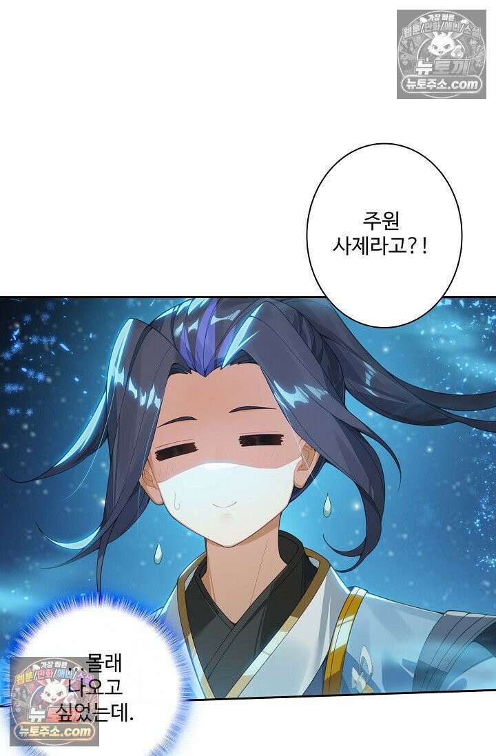 원존: 용의 비상 529화 34
