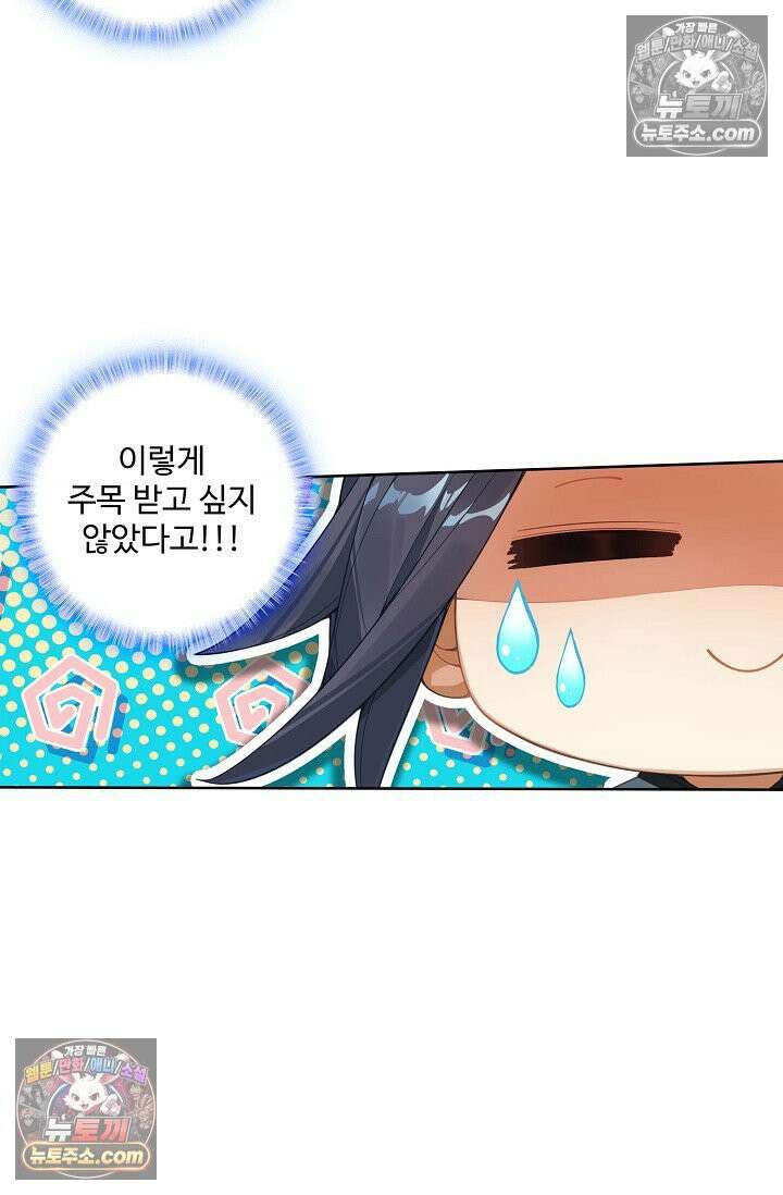 원존: 용의 비상 529화 35