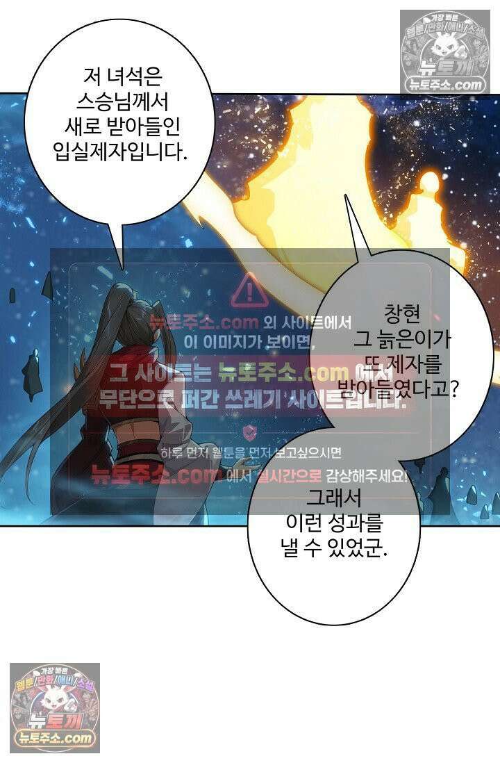 원존: 용의 비상 529화 36
