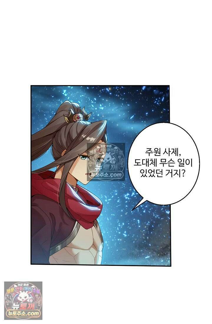 원존: 용의 비상 529화 37