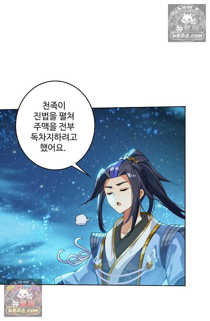 원존: 용의 비상 529화 38